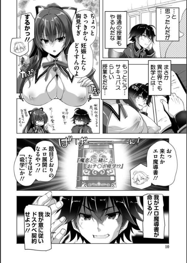 もっと！孕ませ！炎のおっぱい異世界超エロ◇サキュバス学園！ Adult Edition【FANZA限定特典付】_10枚目の画像
